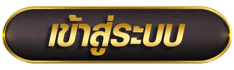 เข้าสู่ระบบ sabai99